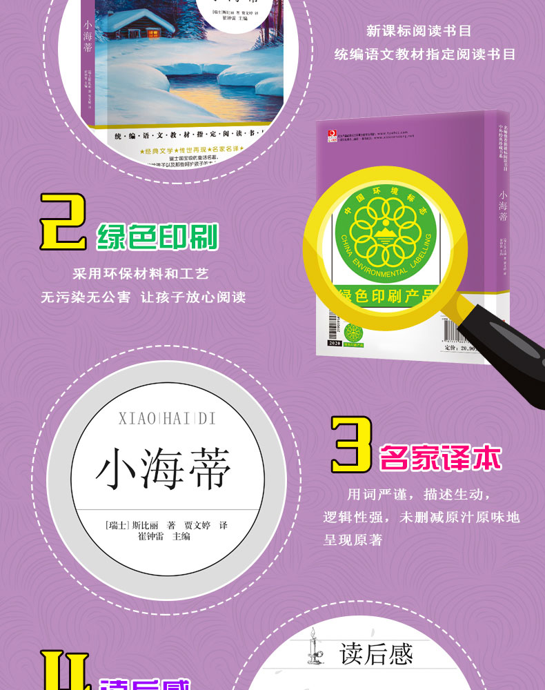 小海蒂正版包邮 课外书 教材指定阅读书目 三四五六年级课外书必读老师推荐经典童话故事书小学生青少年儿童文学名著 TZ