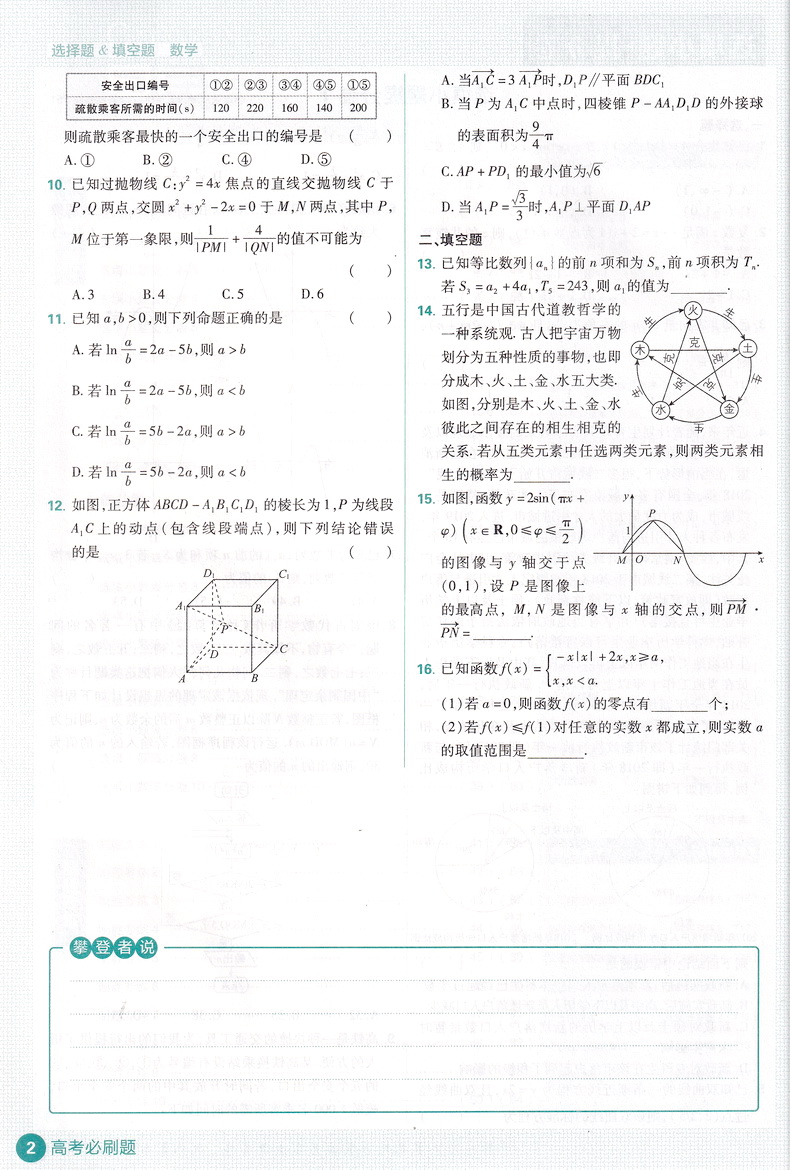 2020理想树高考必刷题分题型强化选择题&填空题数学文科适用通用版高中课堂教材完全解读习题练习册重点难点基础知识手册教辅书