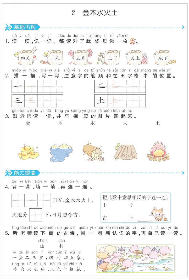 现货2020秋新53天天练一年级上册语文数学部编版人教版语数全套5.3天天练五三小学1上语文数学书试卷同步训练教材解析单元测试卷