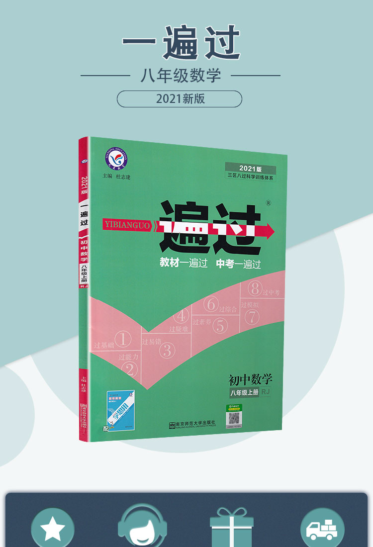 2021新版天星教育一遍过八年级数学上册人教版初中8年级上学期SXRJ版初二上册课本同步复习预习教辅书教材帮完全解读练习册知识