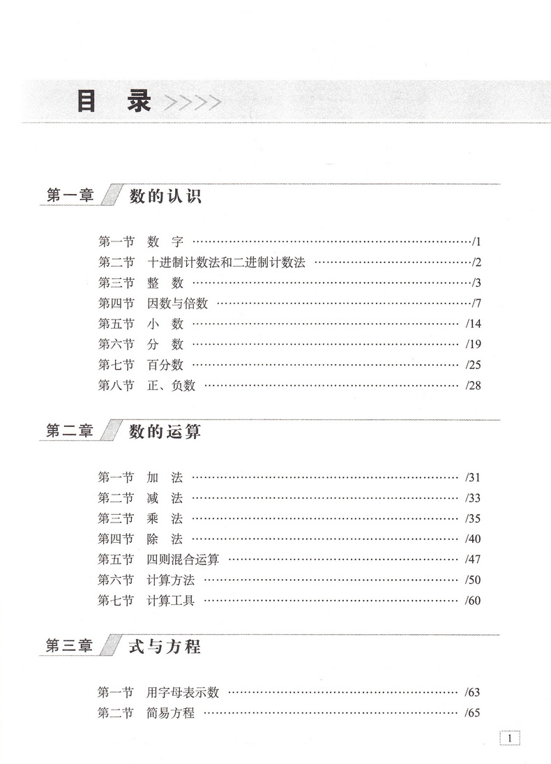2019小学数学资料包小学全国通用版一二三四五六年级工具书辅导书代数几何方程概率计算复习练习小学知识集锦知识大全68所名校图书