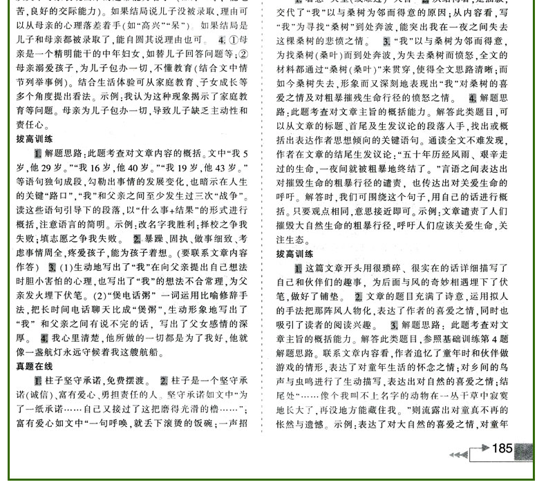 初中生现代文阅读满分训练全解 八年级通用版本教材考点专项训练资料初中2年级辅导书考点全面分析透彻文章新颖阅读能力提升范本