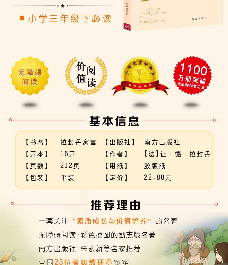 拉封丹寓言 三年级下册老师推荐中小学生名著阅读彩插励志版世界名著书籍无障碍阅读课外书老师推荐拉封丹寓言书三四五六年级故事