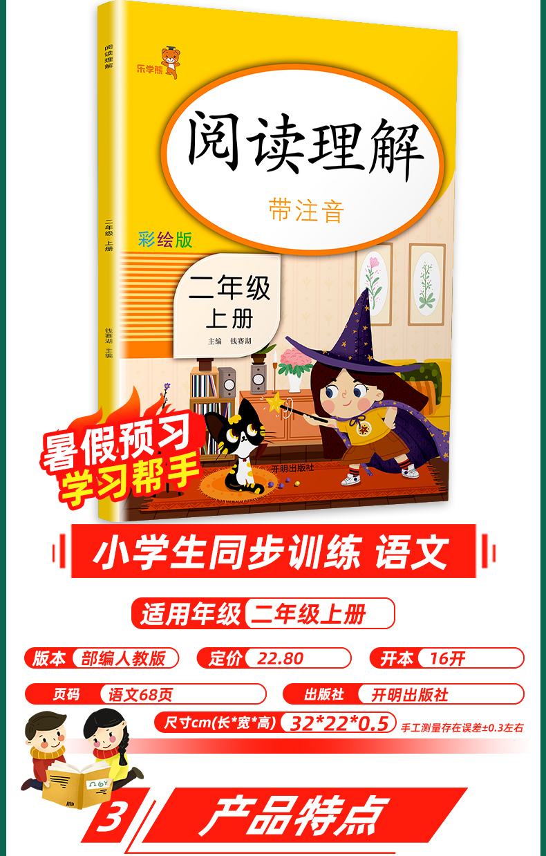 2020版小学语文阅读理解训练题二年级上册部编人教版2上课外阅读小学生同步教材练习册天天练看图写话说话写词语专项训练书乐学熊
