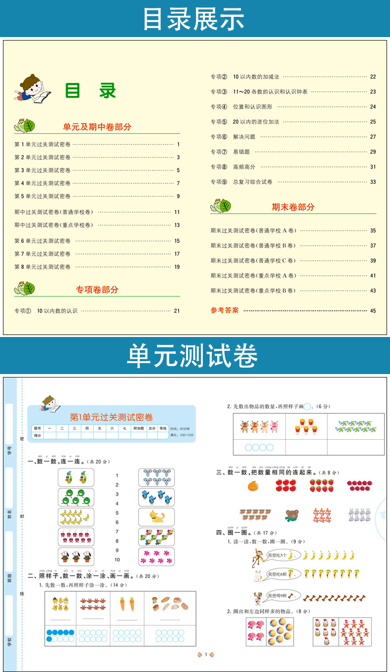 小学一年级上册试卷测试卷全套2册 小学语文数学书同步训练习册RJ人教版上黄冈部编版 1年级单元月考期中期末专项考试综合卷子LXX