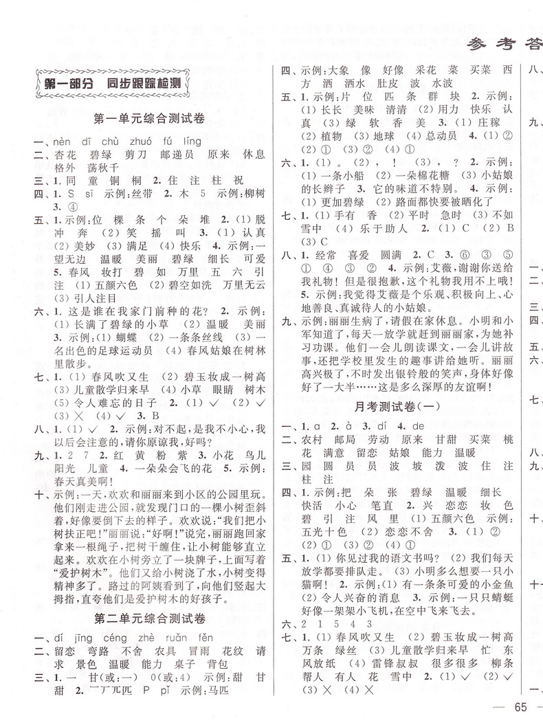 2020春同步跟踪全程检测及各地期末试卷精选二年级下册语文人教版部编版亮点给力2下课本同步教材提优作业练习册小学天天练试卷书