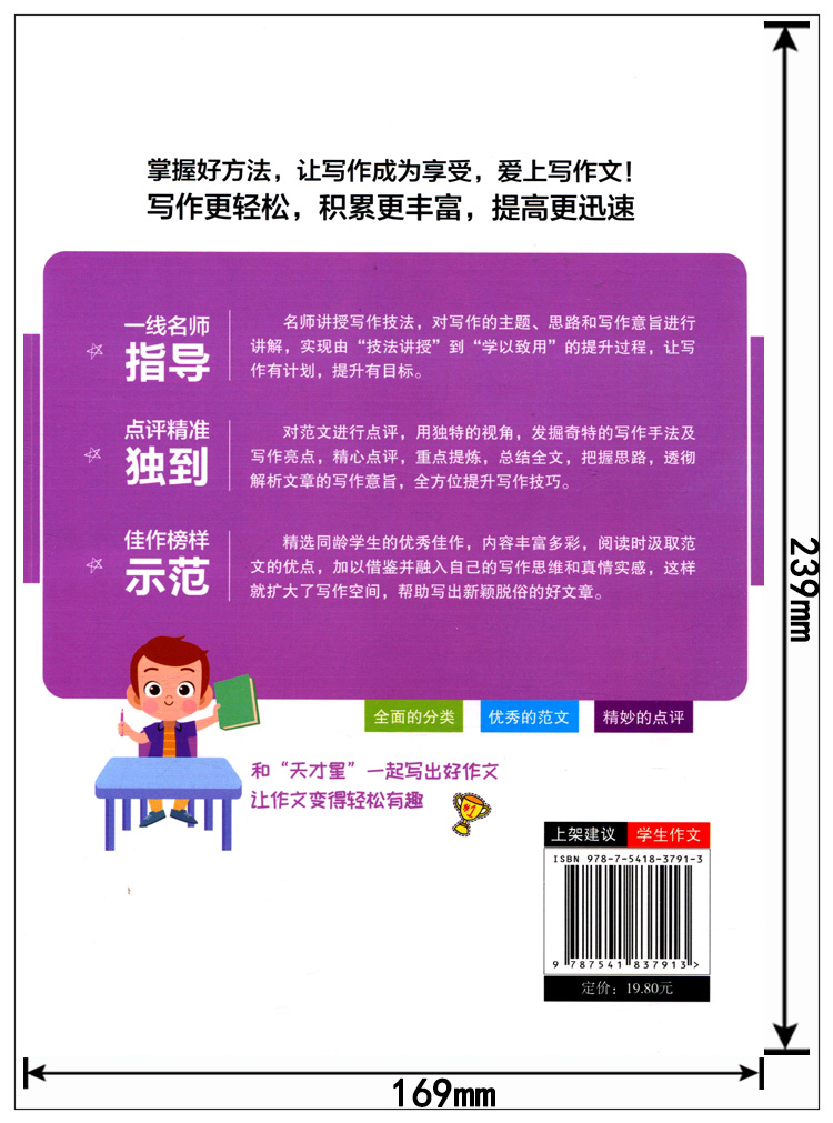 2020新版 小学生黄冈作文同步作文5年级上下册 作文大全优秀分类满分作文 五年级书籍