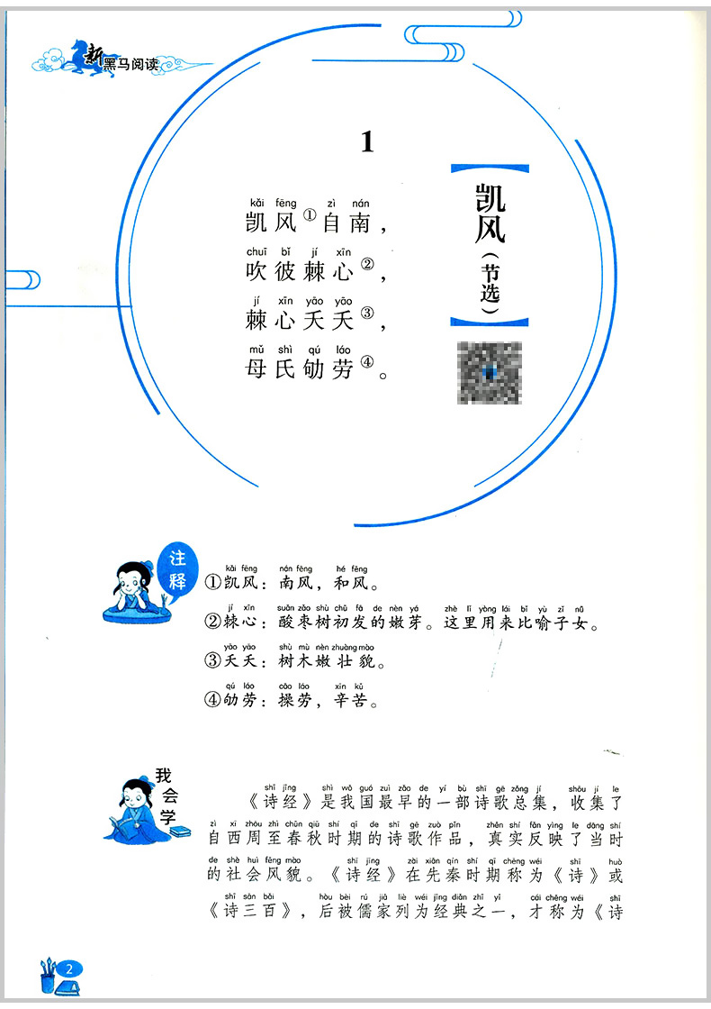 2020正版 新黑马阅读 古诗文课外阅读 小学2年级上下全一册 有声伴读小学二年级语文古诗词文言文阅读理解专项训练国学经典诵读QGD