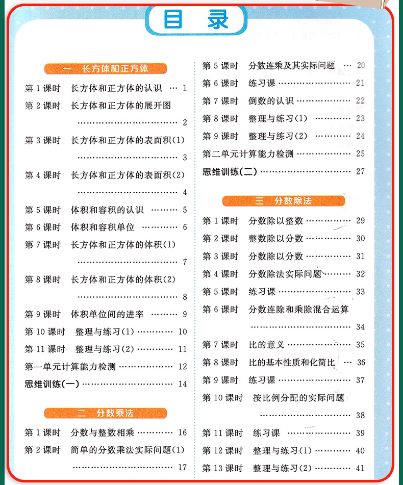 2020秋新版计算小达人六年级上册阳光同学数学苏教版 小学6年级上江苏数学计算同步练习册口算速算心算专题专项训练天天练宇轩图书