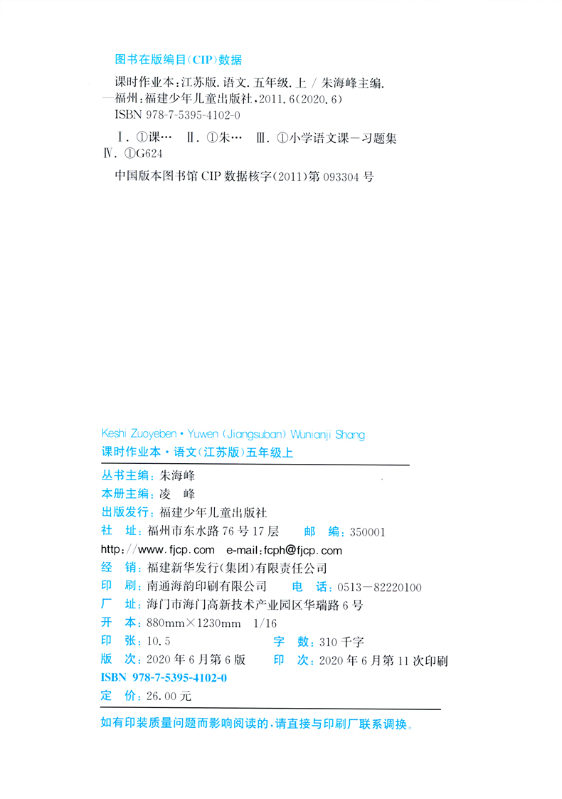 【现货】2020秋新版通城课时作业本 五年级语文上册部编人教版小学生同步练习册训练随堂天天练每日一练辅导书