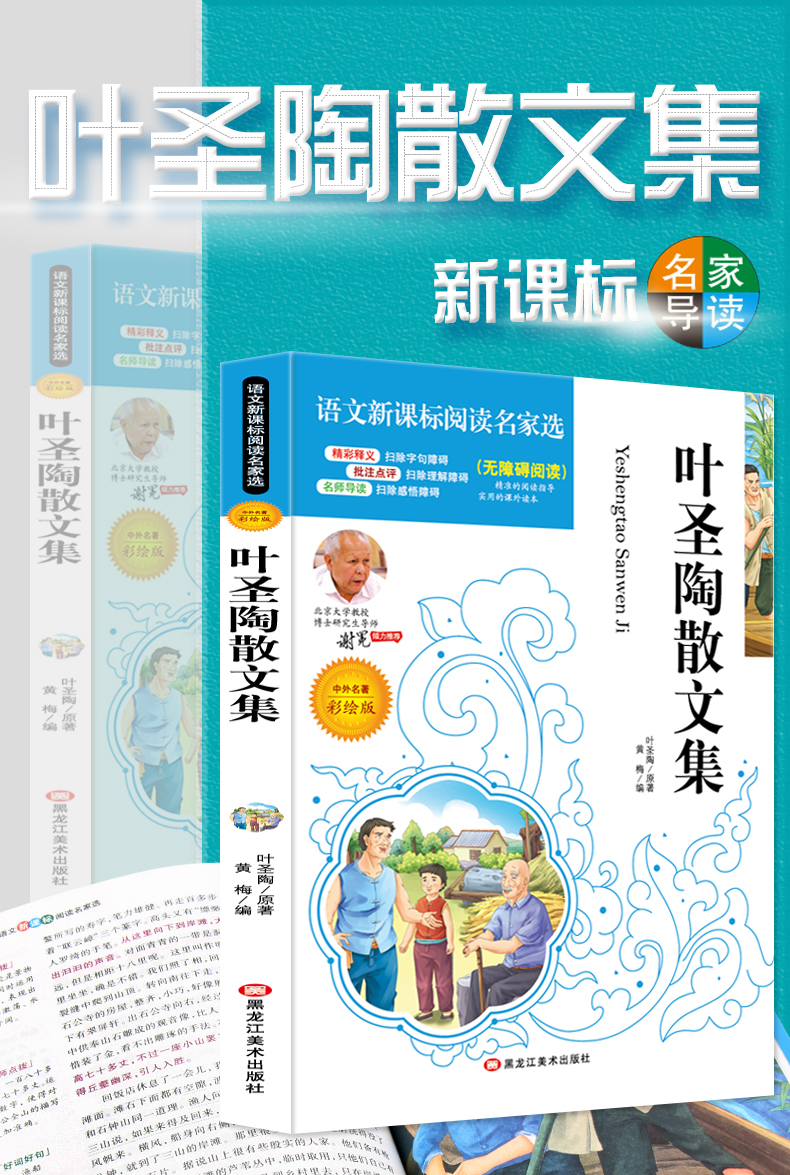 4本36.8元】 正版书籍 叶圣陶散文集无障碍阅读中外名著精彩点评名师导读语文课文*读名家选中小学生课外阅读书籍9-13岁课外书