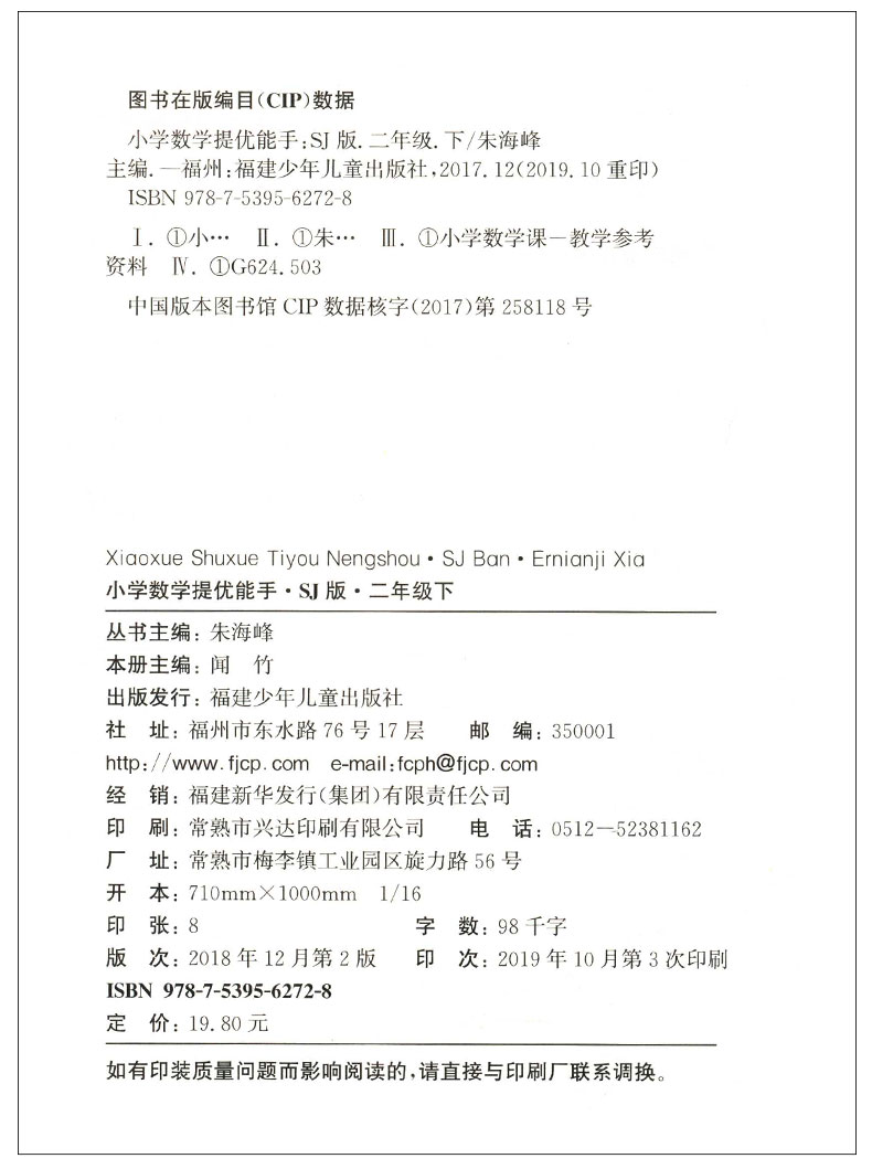 通城学典小学数学提优能手 江苏版苏教版二年级下2年级下册 课时同步练习题教学参考资料 小学教辅书籍 福建少年儿童出版社JSD