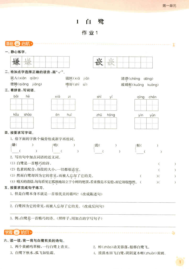 【现货】2020秋新版通城课时作业本 五年级语文上册部编人教版小学生同步练习册训练随堂天天练每日一练辅导书