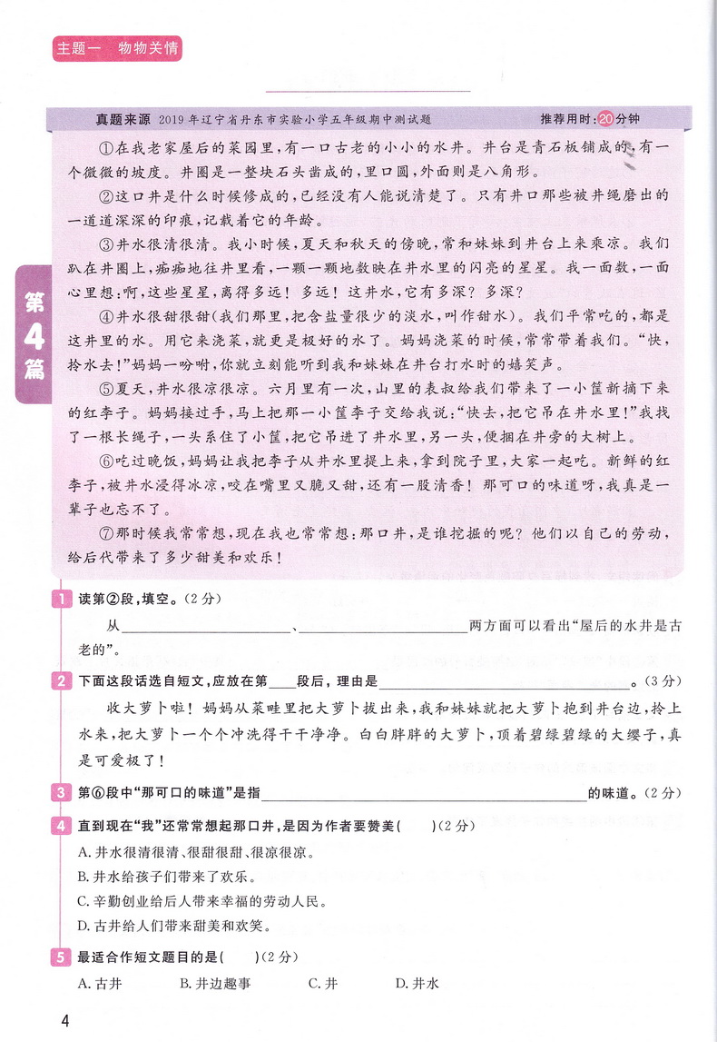 2020阳光同学百校名师推荐阅读真题80篇5年级蓝天版+彩虹版小学语文五年级苏教人教通用阅读理解讲解练习资料教辅书籍含真题