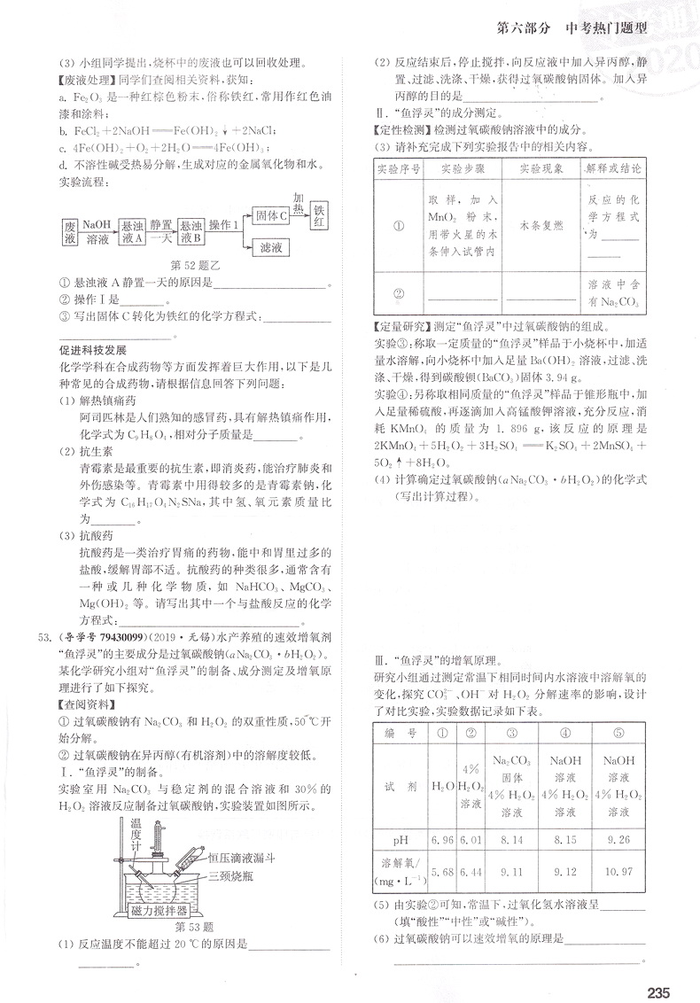 2020新版通城学典全国中考试题分类精粹 物理化学共2本 全国通用版初中八九年级总复习资料基础各地真题模拟题试卷汇编学霸教辅书