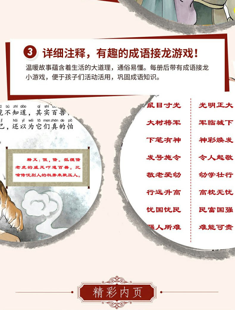 全套十册 中国成语故事绘本故事书连环早教3-4-6-8岁幼儿园中大班宝宝书籍幼儿书本 彩绘注音版老师推荐校园畅销书籍正版现货