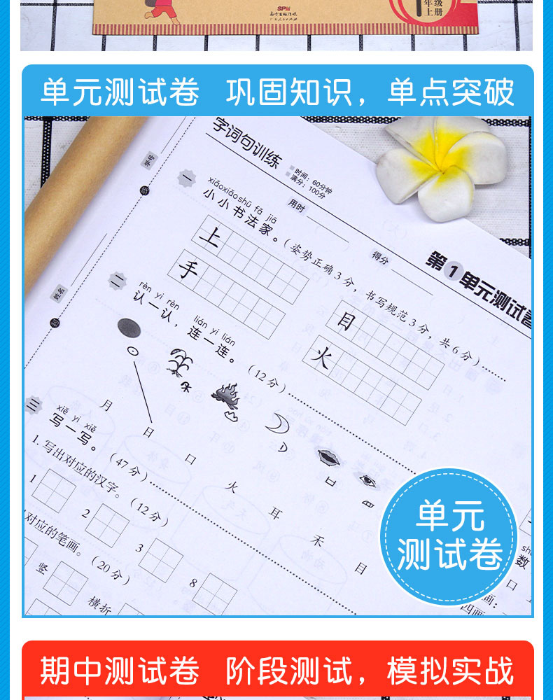 小帮手专项同步卷：字词句训练+必背古诗词 语文 1上 开心教育 广东人民出版社