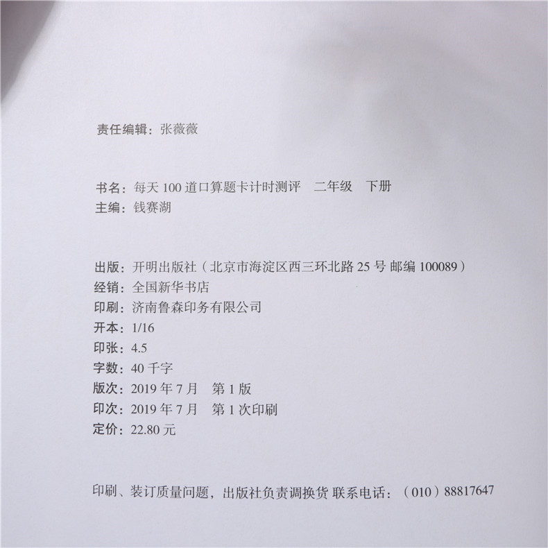 2020版二年级下册语文数学书练习册小学人教版同步训练全套二年级下册练习与测试一课一练阅读理解默写看图写话口算题卡53天天练