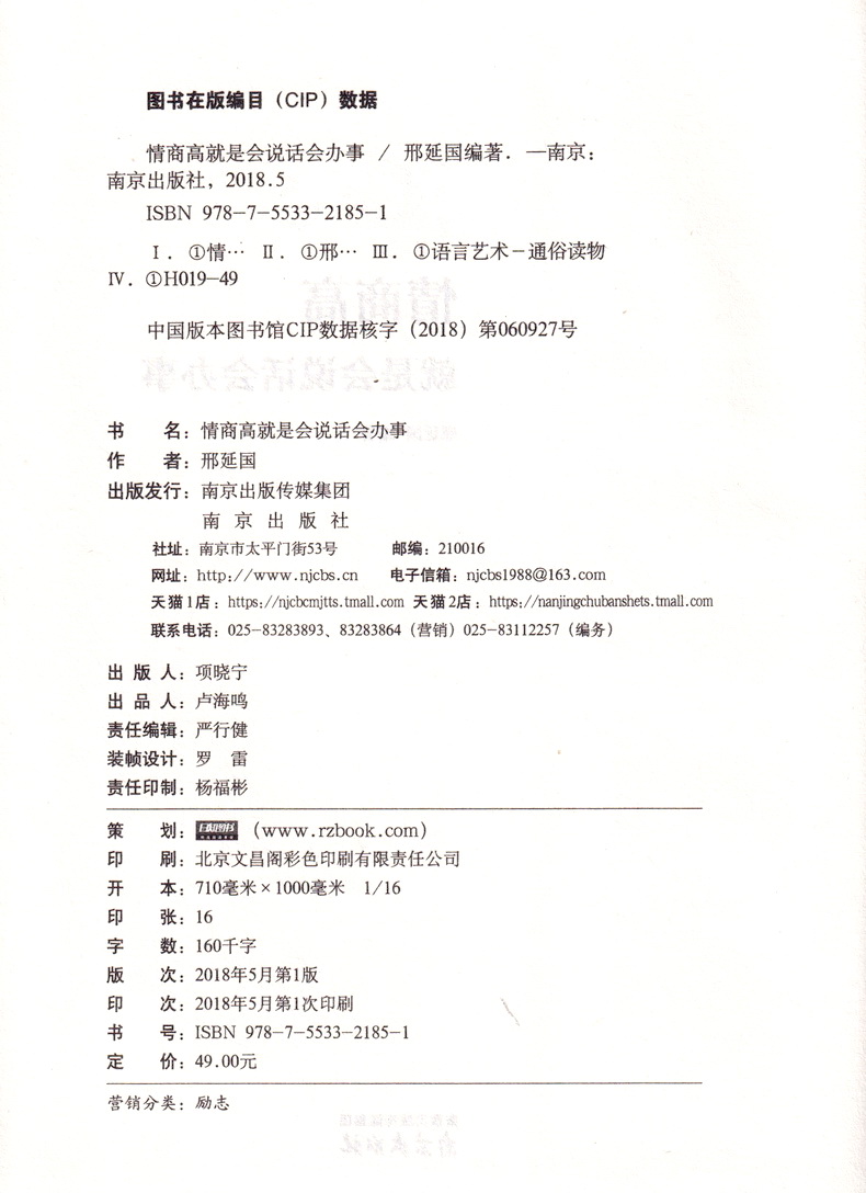 读书会情商高就是会说话会办事 语言表达能力训练提高人际交往沟通技巧职场好好说话与口才训练情商销售技巧口才沟通艺术畅销书籍