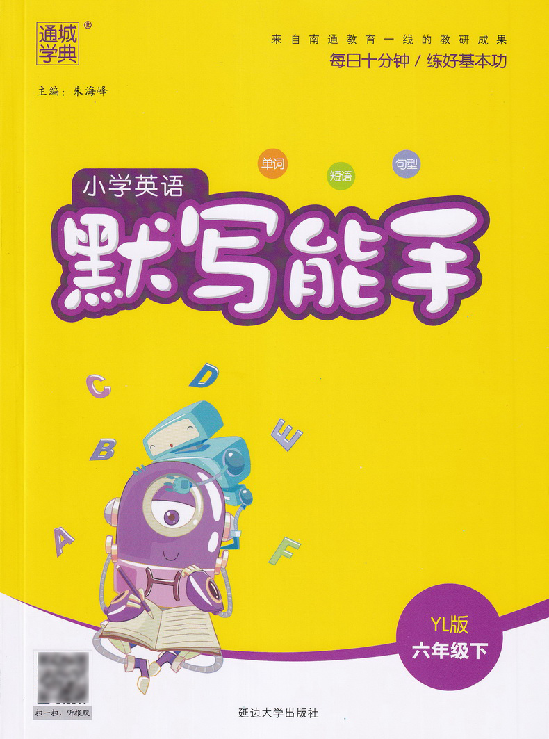 2020春亮点给力大试卷+默写计算能手六年级下册语文数学英语苏教版部编人教版6下小学同步训练一课一练练习册期中期末复习检测卷书