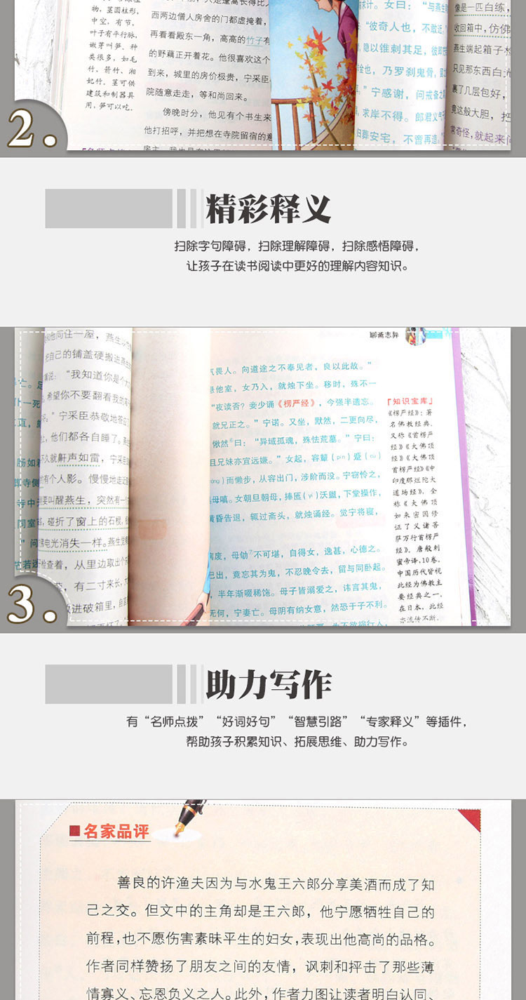 4本36.8元】 聊斋志异中国古代奇闻异事老师 推荐阅读丛书高中必修读物 名家选无障碍阅读 古代文学小说巅峰三四五六年级必读