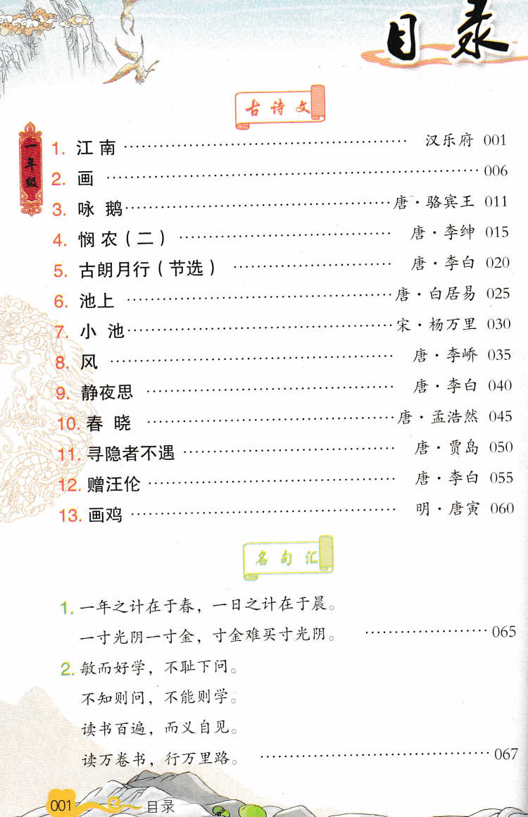 正版包邮   小学生必背古诗词129首小学生必备古诗词129篇第一辑小学启蒙教育必读书小学语文必背篇目小学必背古诗文