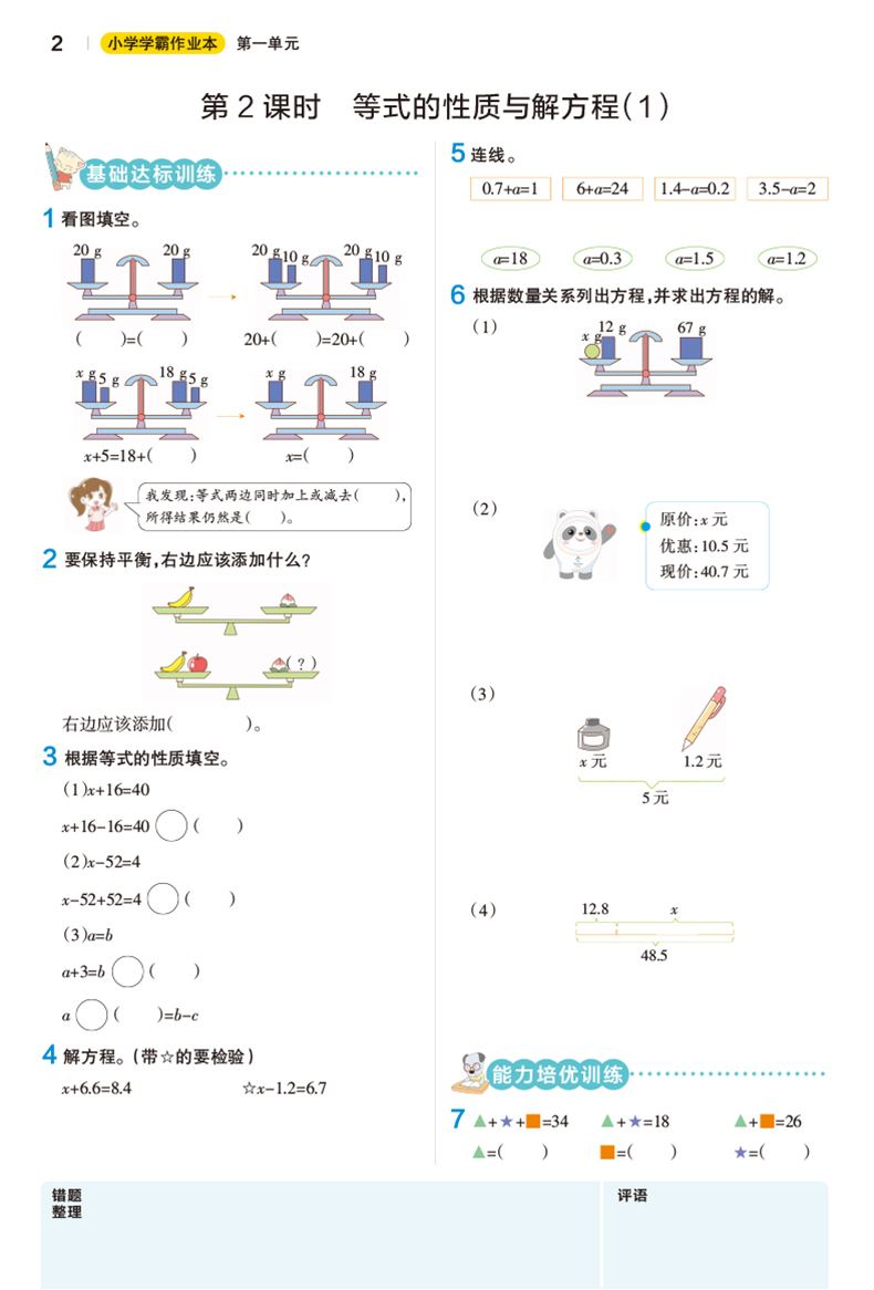 2020春新版小学学霸作业本五年级下册数学江苏教版SJ版 pass绿卡图书学霸五5年级下课时作业本教材同步天天练随堂练习册训练辅导书