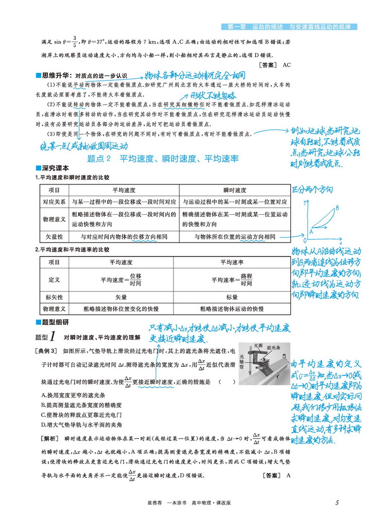 2021新版一本涂书高中物理课改版高一二三通用教材全解基础知识手册清单大全学霸学习笔记高考一二轮总复习资料教辅星推荐新高考