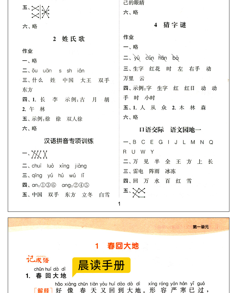 现货2020通城学典课时作业本一年级下册语文数学书同步训练全套2本语文人教版数学苏教版小学1年级提优课时同步教材讲解练习试卷