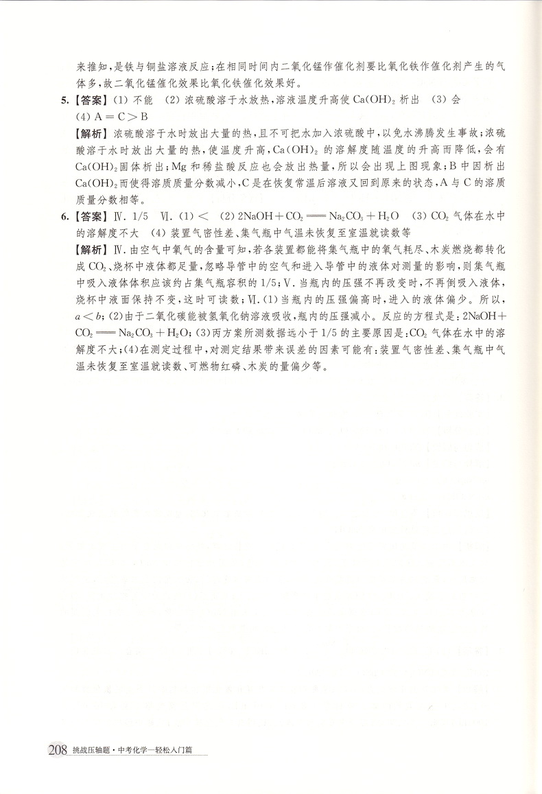 2020新版挑战压轴题中考数学物理化学轻松入门篇最新版共3本 中考压轴题2020初二初三八九年级初中总复习基础讲解练习真题资料书籍