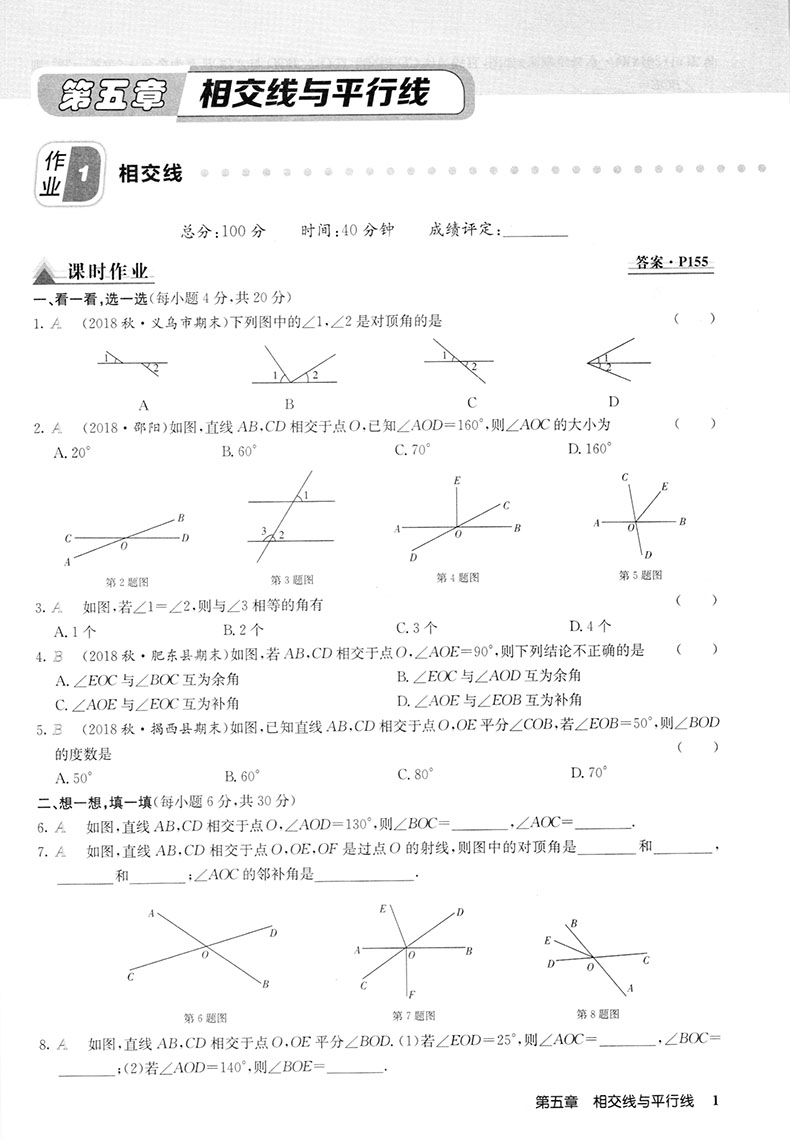 正版2020春 启东中学作业本七年级数学下册 R人教版 龙门书局 启东系列同步篇 初一数学7年级下册数学练习册启东中学作业本