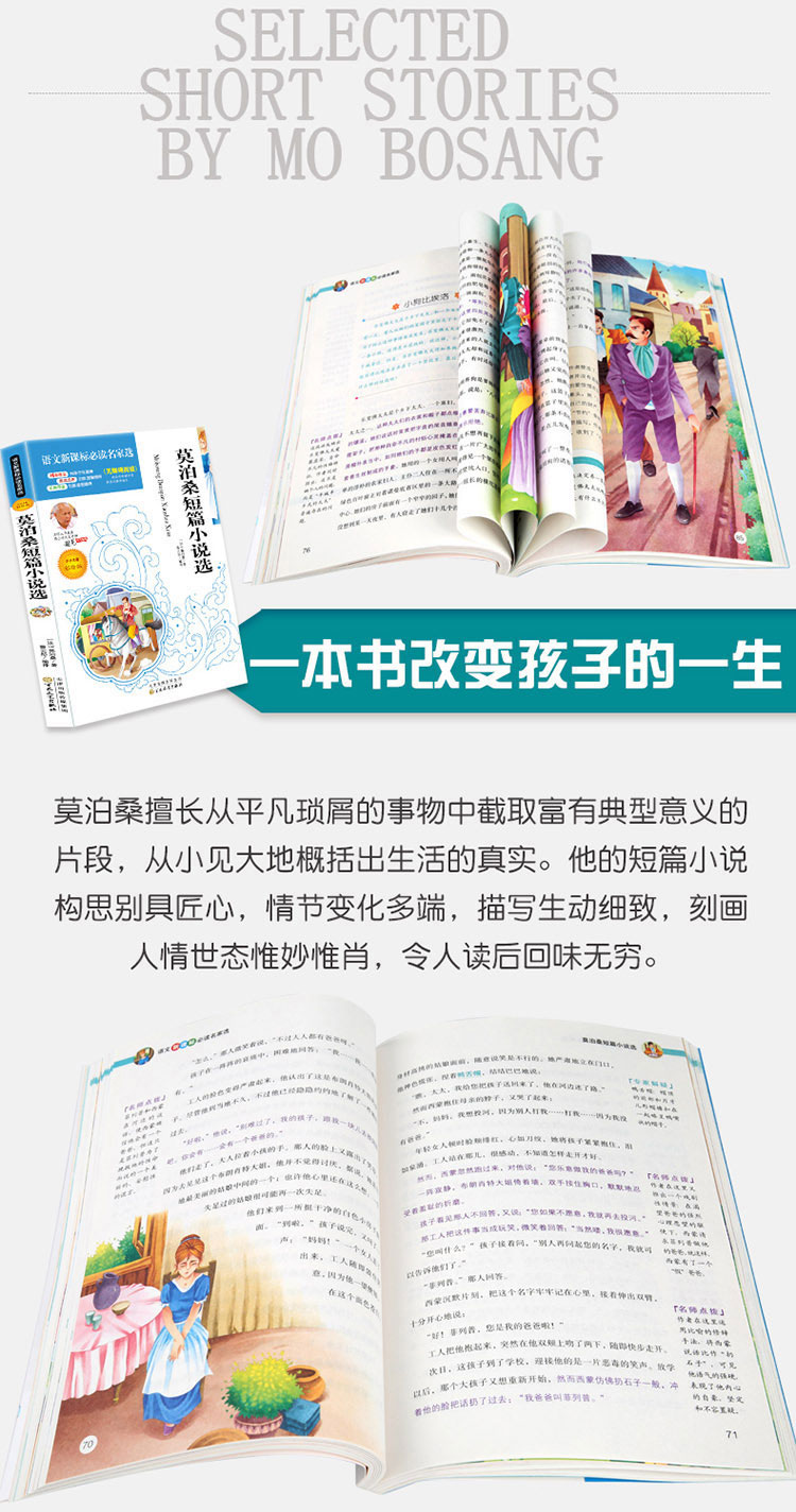 4本36.8元】莫泊桑短篇小说选 小学生课外阅读书籍读物文学童书 中外名著语文课文必读名家名著阅读 注释批注点评无障碍阅读童书