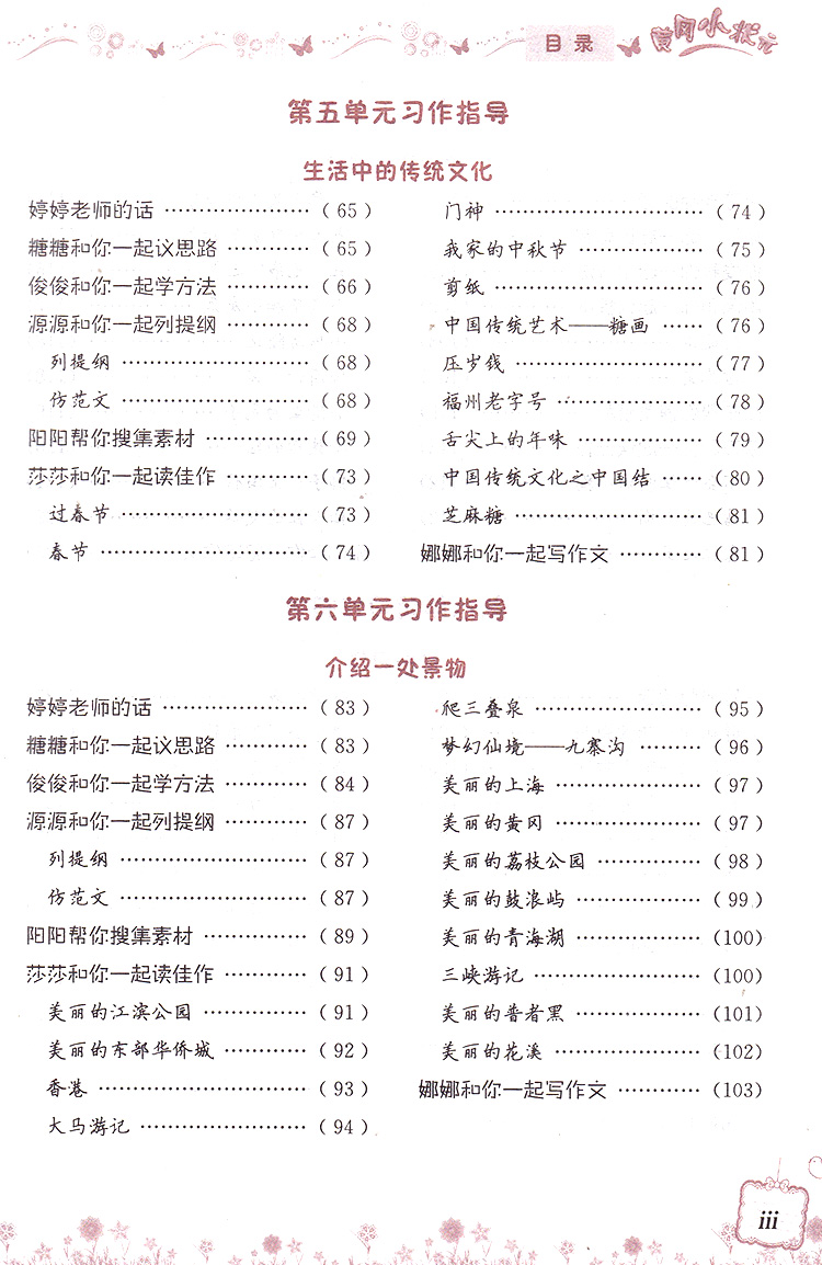 正版黄冈小状元同步作文三年级上册+下册2本全套人教版小学3年级语文书作文大全小学教材同步作文全解写作训练龙门书局