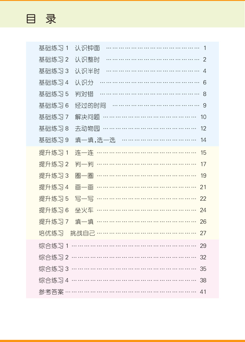 6本 二年级数学同步练习册人教版2年级上下册小学数学思维训练表内乘除法练习题有余数的除法认识钟表和时间数学专项训练天天练LXX