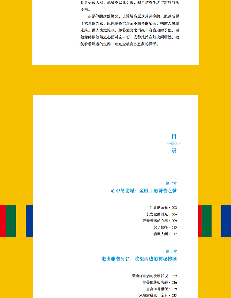 正版包邮 桑布扎传 名人传记历史人物人生哲学经典历史人物传记国学大师历史读物青少年历史传记书籍五到九年级课外读物书必读