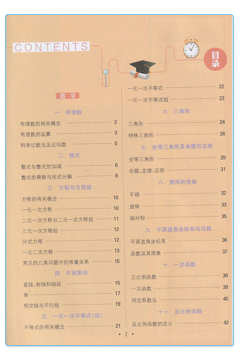 新版初中教辅图书思维图解初中数理化7-9年级适用通用版课堂笔记预习复习辅助图书知识点大集结初中总复习教辅资料学霸归纳笔记