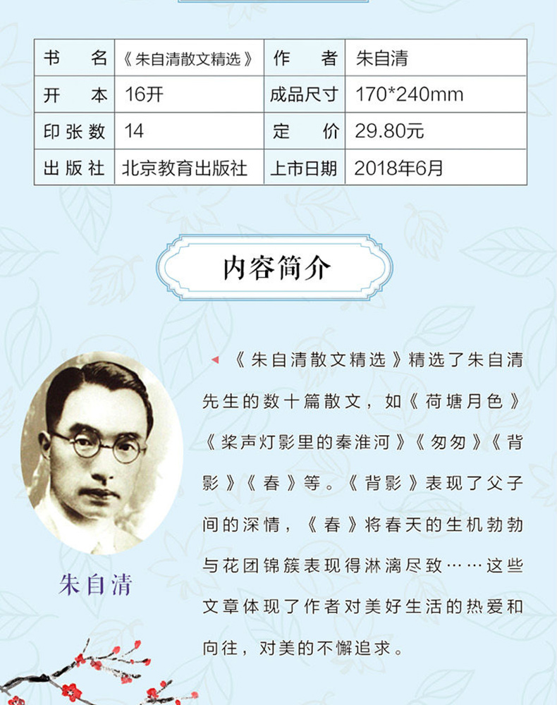 朱自清散文精选 无障碍阅读现当代文学朱自清散文集全集经典朱自清的书籍初中生小学生BZ