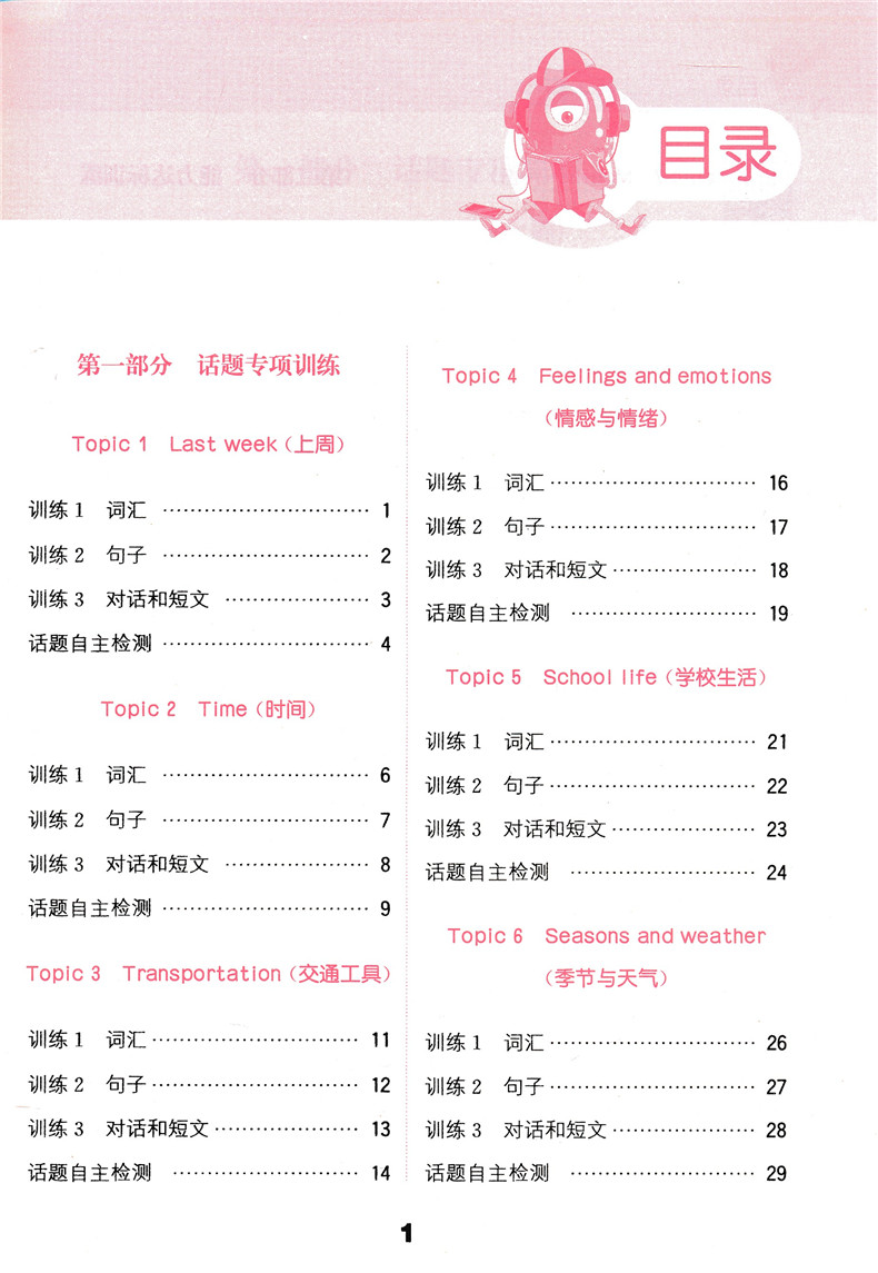 20新版小学英语听力能手通用版五年级上册英语听力测试训练专项提优教辅同步练习册测试题训练英语听力练习册教辅书5年级上册