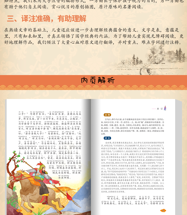 史记 彩图5本29.8童成长国学启蒙经典名著小学生一二三年级无障碍课外阅读课外读物6-9岁儿童文学经典启历史书籍