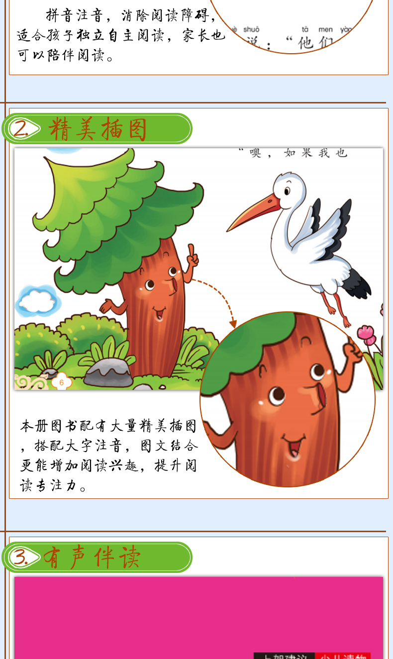 安徒生童话彩绘注音幼儿童故事书有声伴读扫码听故事6-9-12岁小学生课外启蒙认知早教书亲子阅读绘本睡前伴读