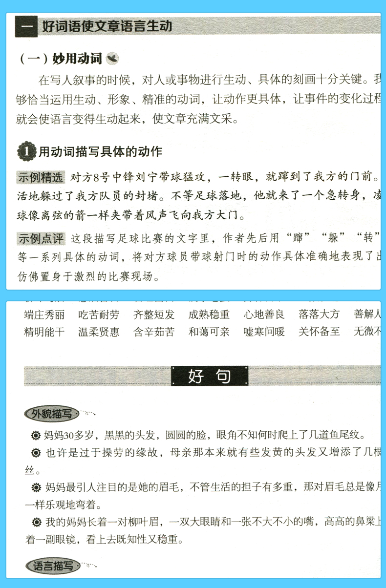 全四册】学霸作文六年级作文书好词好句好段同步作文满分作文错别字病句修改大全优秀作文提高语文成绩小学作文素材工具书辅导起步