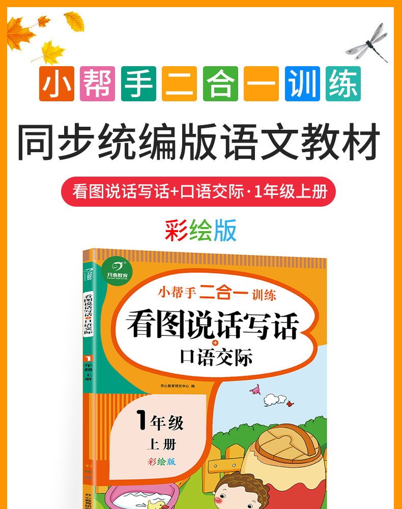 一年级语文书上册同步训练全套4册小帮手二合一配视频课看拼音写词语看图说话写话阅读理解课文内容填空字词句训练必背古诗词KX