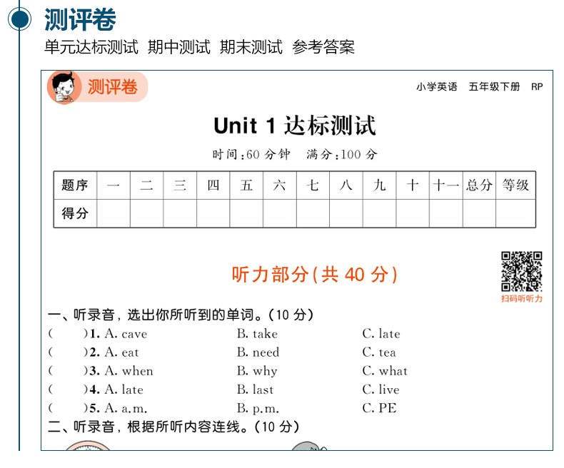 2020新版53天天练五年级下英语人教版PEP小学5年级下册英语同步练习册五三课堂同步练习试卷含小学英语知识清单参考答案同步训练