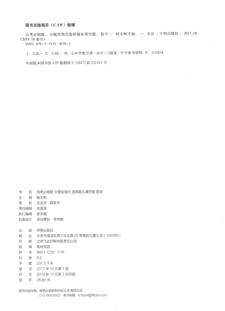 2020理想树高考必刷题分题型强化选择题&填空题数学文科适用通用版高中课堂教材完全解读习题练习册重点难点基础知识手册教辅书