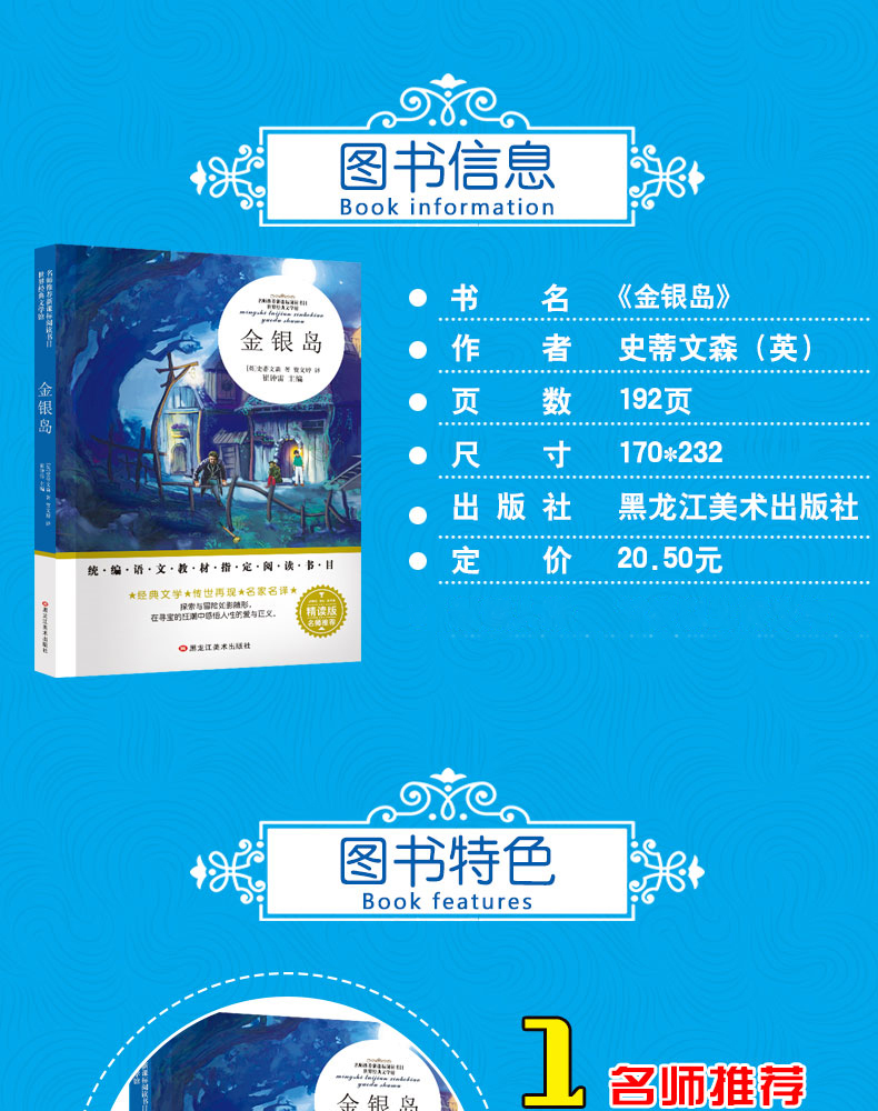 金银岛 正版书免邮名家名译小学生课外阅读书籍三四五六年级必读经典书目原著青少年版3-4-5-6年级世界名著儿童文学9-11-12-15岁TZ