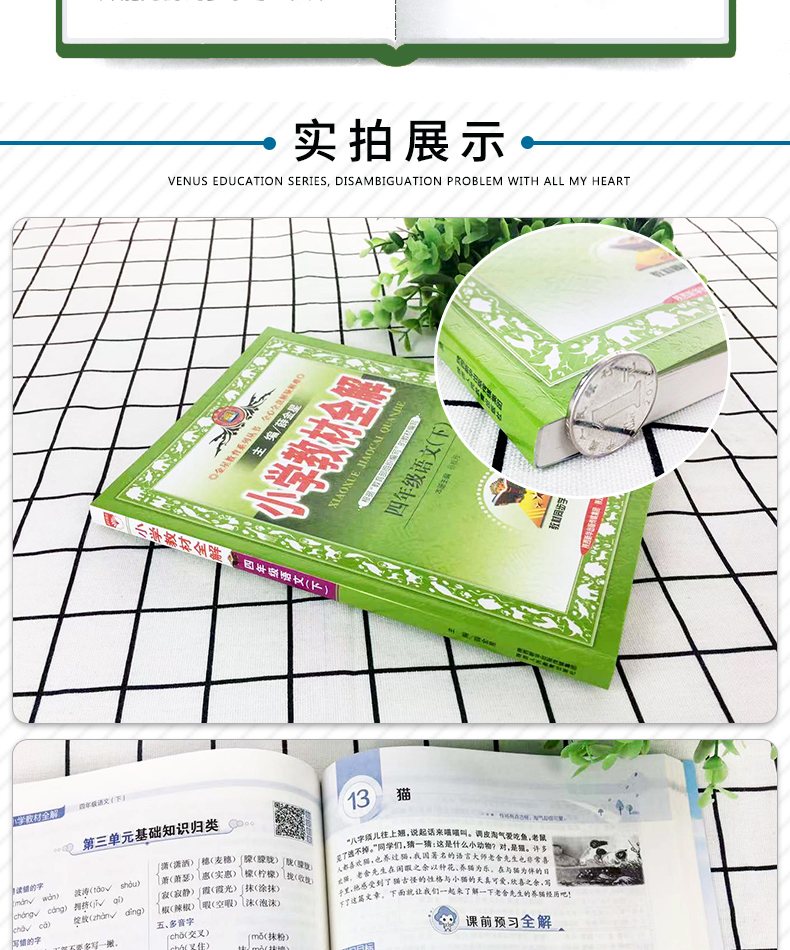 2020春新版薛金星小学教材全解四年级下册语文教材全解人教版4年级下部编版全解小学生课本同步讲解练习解读析辅导书资料七彩课堂