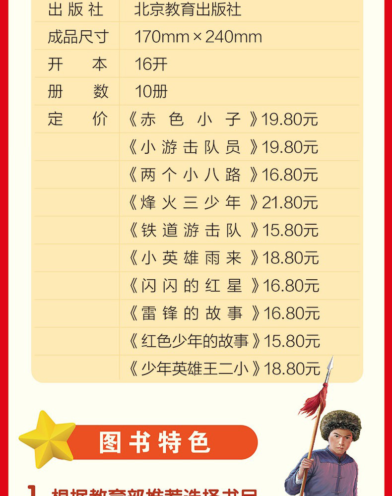 10全套小学生红色经典书籍革命传统教育读本小学三四五六年级课外书必读小英雄雨来少年英雄王二小铁道游击队雷锋的故事日记小队员