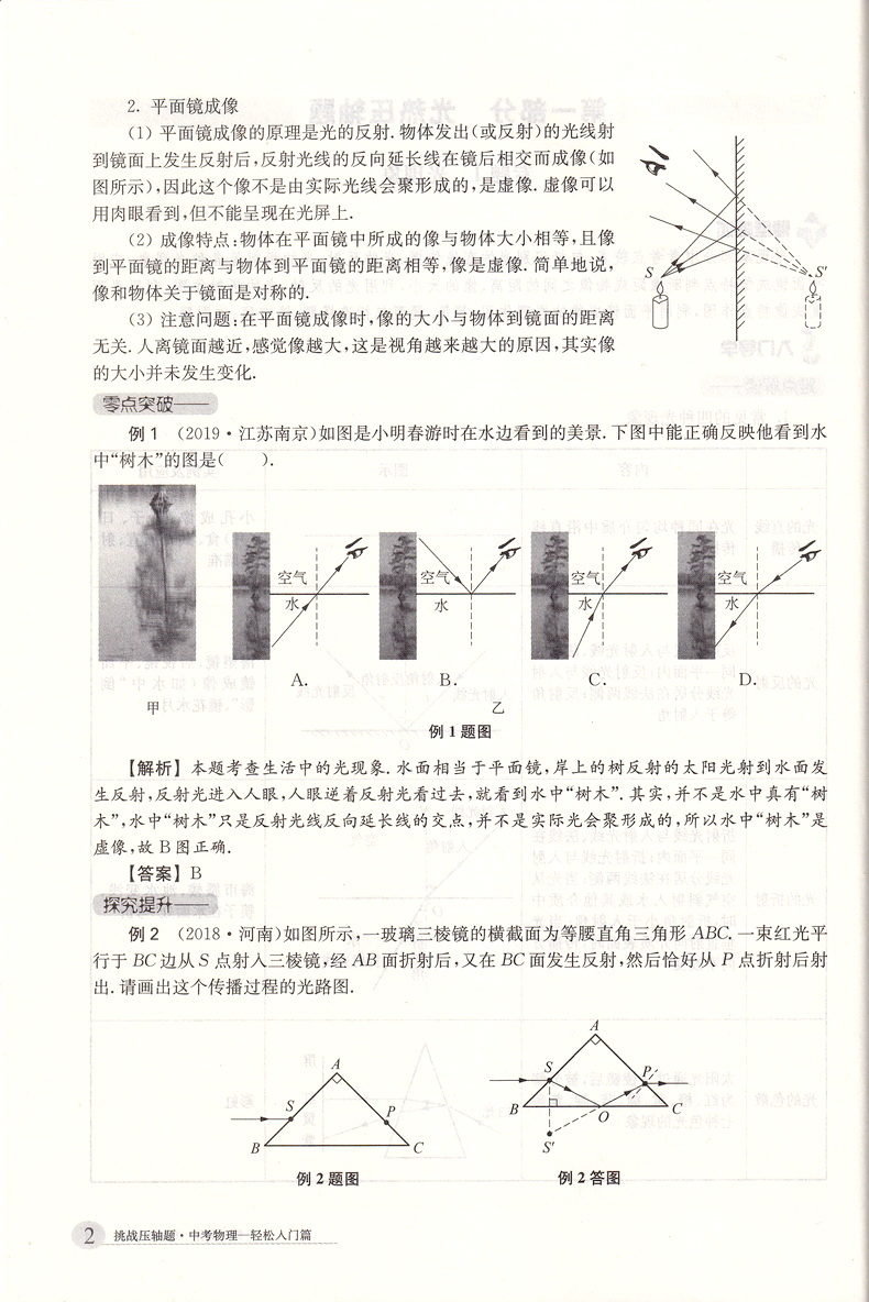 2020新版挑战压轴题中考数学物理化学轻松入门篇最新版共3本 中考压轴题2020初二初三八九年级初中总复习基础讲解练习真题资料书籍