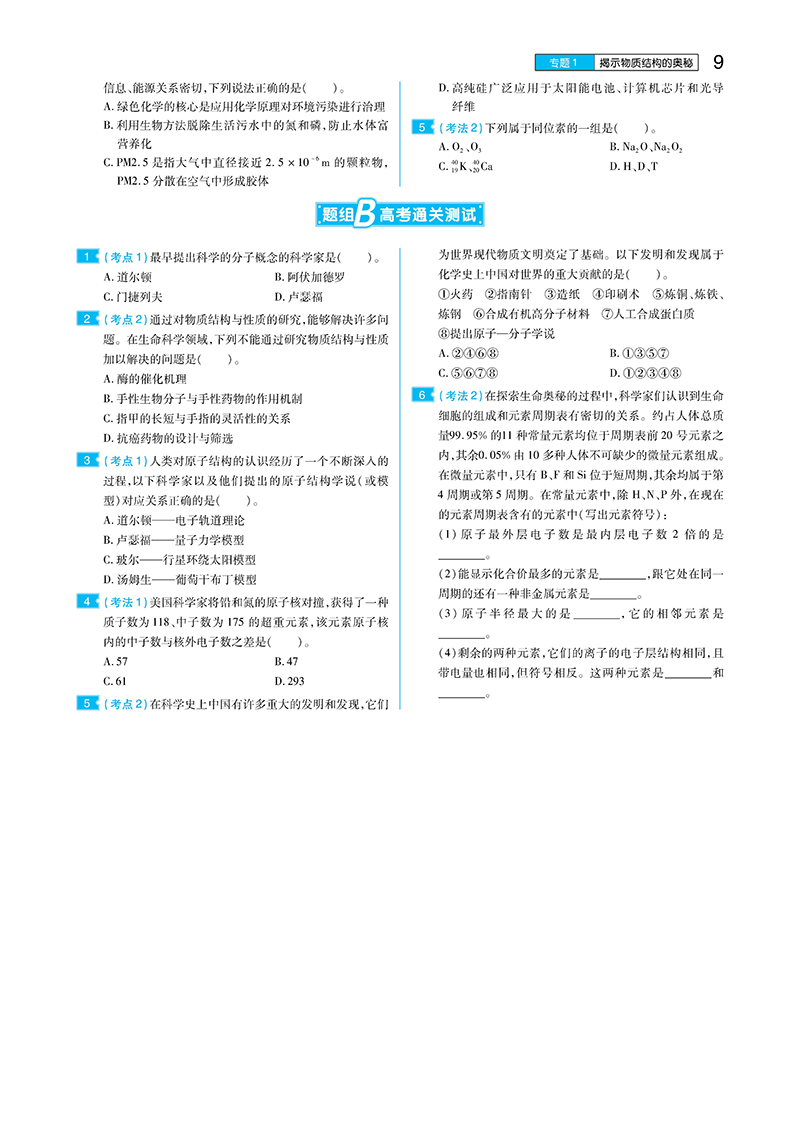 2021新版王后雄学案教材完全解读高中化学选修3物质结构与性质苏教版SJHX高二化学选修三课本同步讲解练预习资料图书