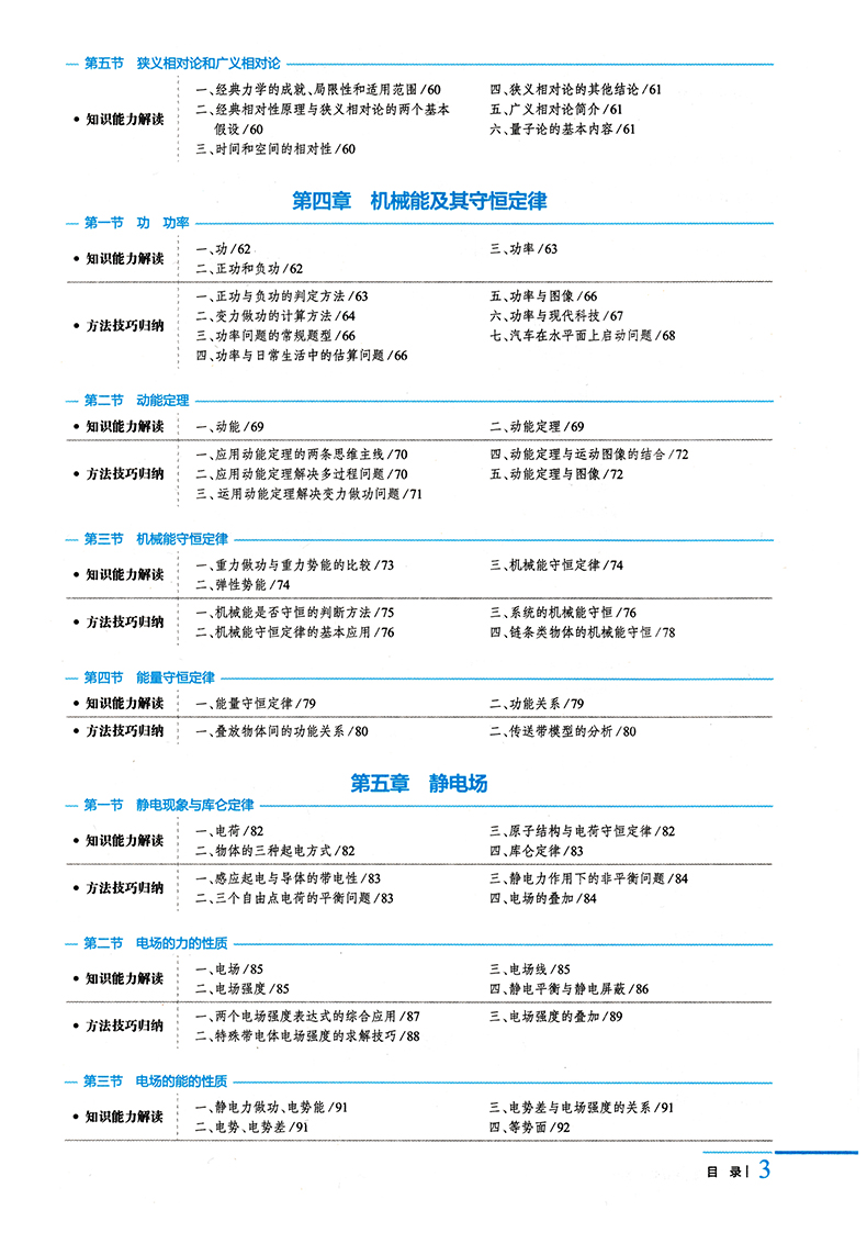 2020新版薛金星 高中物理基础知识手册 第二十四次修订高一高二高三物理工具书知识大全教辅资料高考物理复习资料教辅书全国通用版